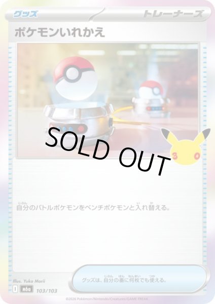 画像1: ポケモンいれかえ(ホイル)(103/103) (1)