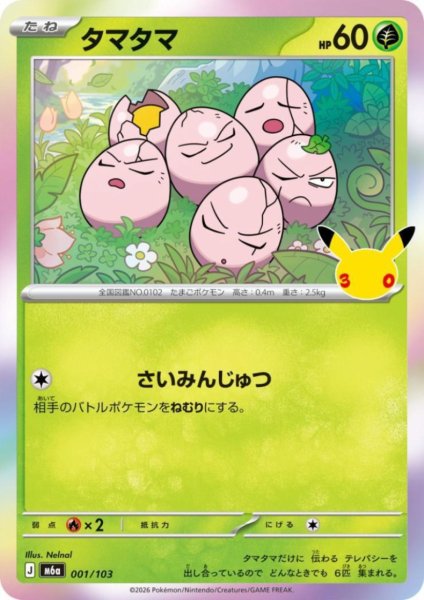 画像1: タマタマ(ホイル)(001/103) (1)