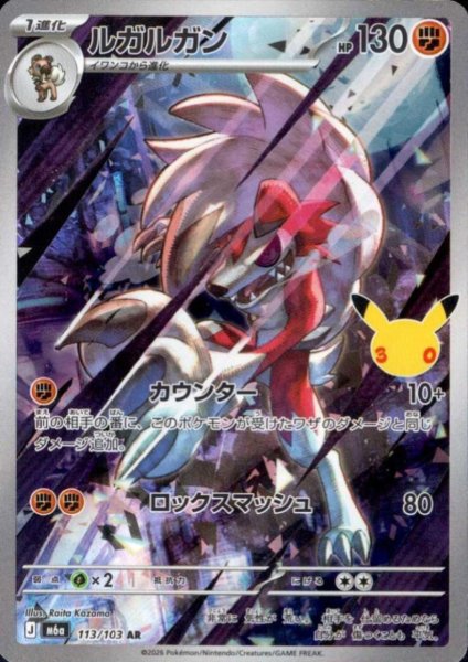 画像1: ルガルガン(AR)(113/103) (1)