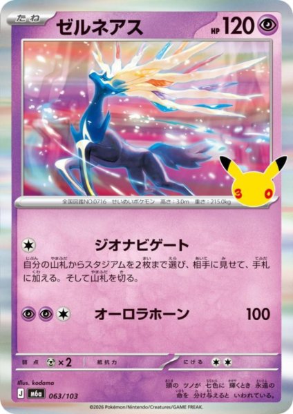 画像1: ゼルネアス(ホイル)(063/103) (1)