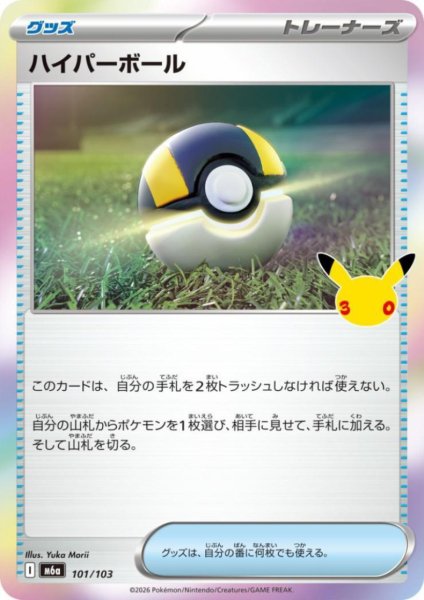 画像1: ハイパーボール(ホイル)(101/103) (1)