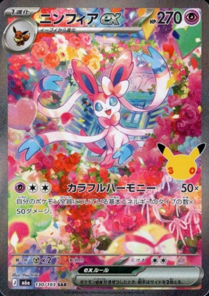画像1: ニンフィアex(SAR)(130/103) (1)
