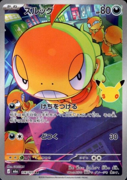 画像1: ズルッグ(AR)(116/103) (1)