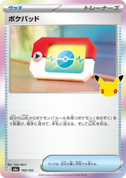 画像1: ポケパッド(ホイル)(102/103) (1)