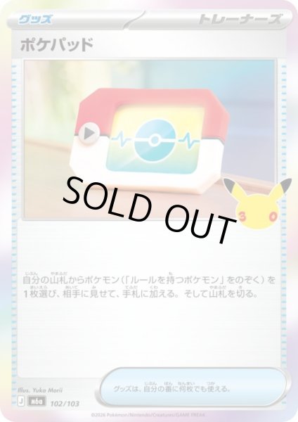 画像1: ポケパッド(ホイル)(102/103) (1)