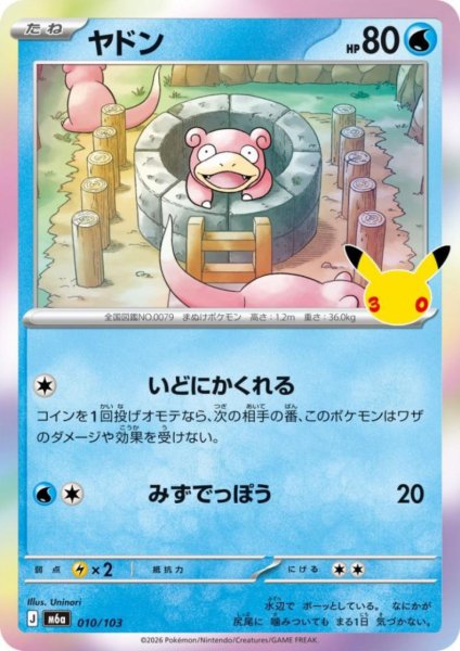 画像1: ヤドン(ホイル)(010/103) (1)