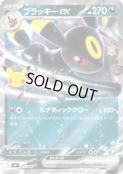 画像1: ブラッキーex(ホイル)(017/040)【30th】【MF】 (1)