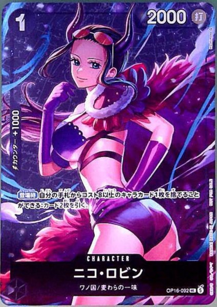 画像1: ニコ・ロビン(UC/パラレル)(OP16-092)(illust.Hashimoto Q) (1)