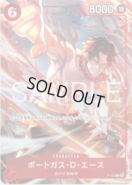 画像1: ポートガス・D・エース(P/パラレル)(P-153)[illsut.yukiya/INO Ltd.] (1)