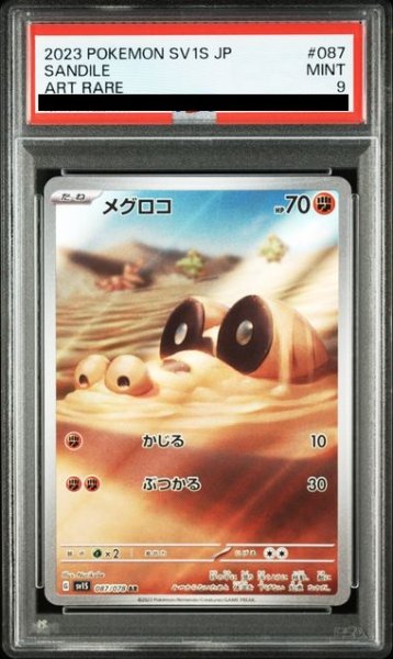 画像1: 【PSA9】メグロコ(087/078 AR) (1)
