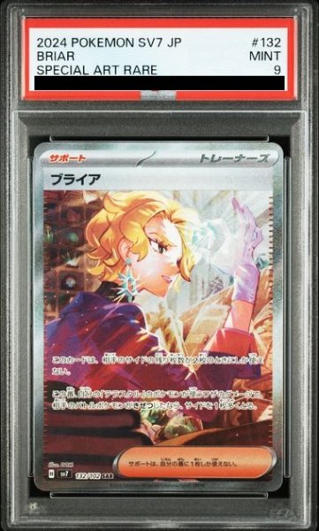 画像1: 【PSA9】ブライア(132/102 SAR) (1)