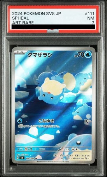 画像1: 【PSA7】タマザラシ(111/106 AR) (1)