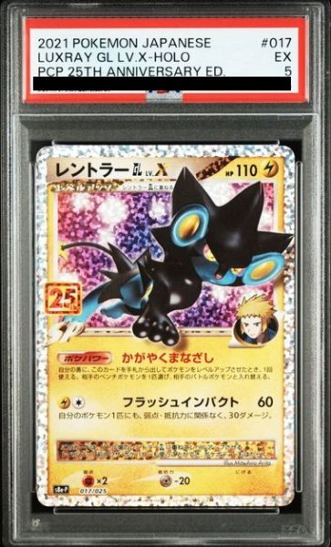 画像1: 【PSA5】レントラーGL LV.X(プロモ)(017/025)[25th] (1)