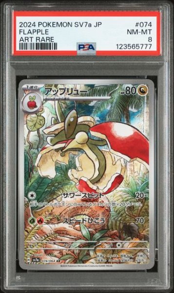 画像1: 【PSA8】アップリュー(074/064 AR) (1)