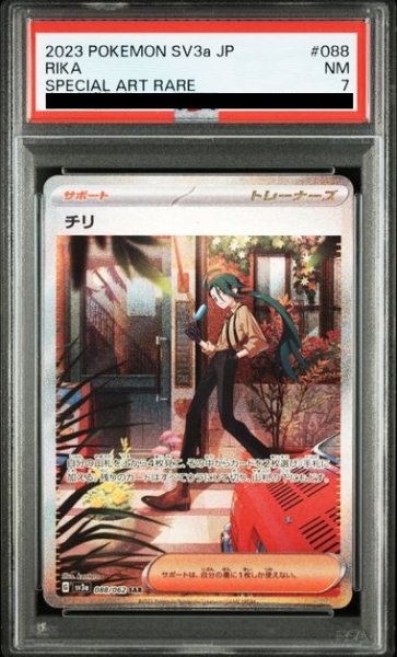 画像1: 【PSA7】チリ(088/062 SAR) (1)