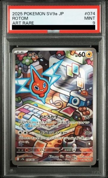 画像1: 【PSA9】ロトム(074/063 AR) (1)