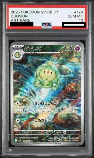 画像1: 【PSA10】ダブラン(124/086 AR) (1)
