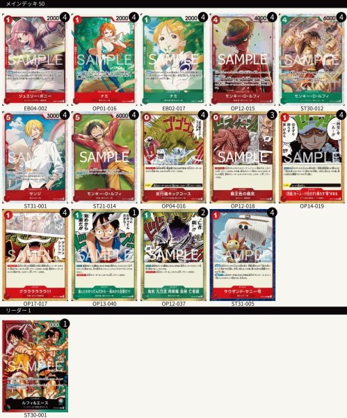 画像2: 赤緑ルフィエース デッキ (2)