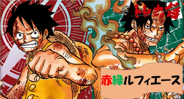 画像1: 赤緑ルフィエース デッキ (1)
