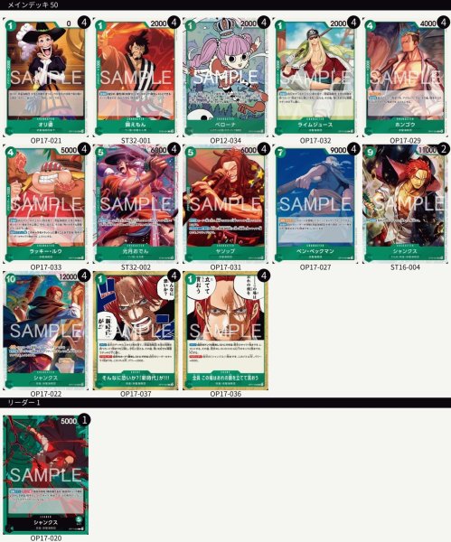 画像2: 緑シャンクス デッキ (2)
