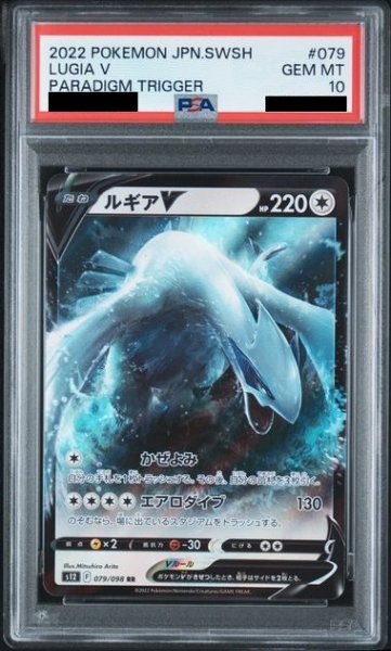 画像1: 【PSA10】ルギアV(079/098　RR)【2号店併売中/店頭で状態確認可能！】 (1)