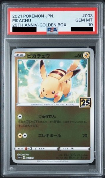画像1: 【PSA10】 ピカチュウ(003/015) [25th]【2号店併売中/店頭で状態確認可能！】 (1)
