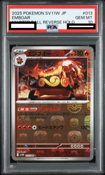画像1: 【PSA10】エンブオー(013/086)(ミラー/マスターボール) (1)