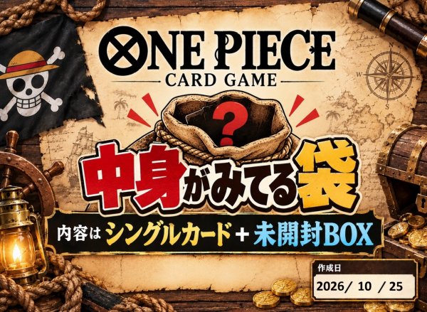 画像1: ワンピースカード謎袋【シングルカード+未開封BOX】 (1)