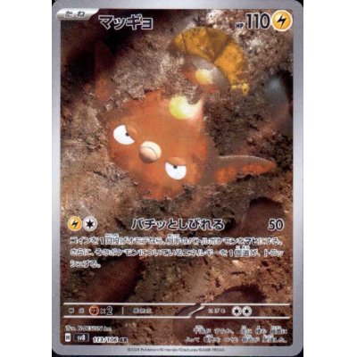 画像1: マッギョ(AR)(113/106)