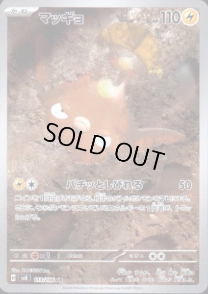 画像1: マッギョ(AR)(113/106) (1)