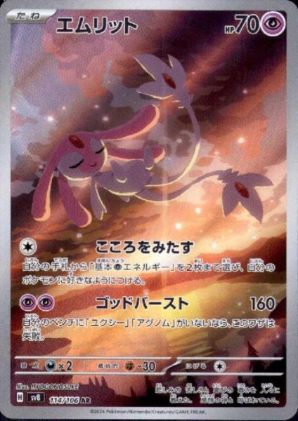 画像1: エムリット(AR)(114/106) (1)