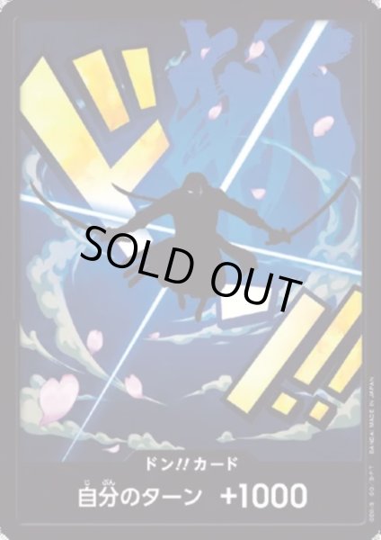 画像1: ドン!!カード[ロロノア・ゾロ](N仕様)【PRB-01】 (1)