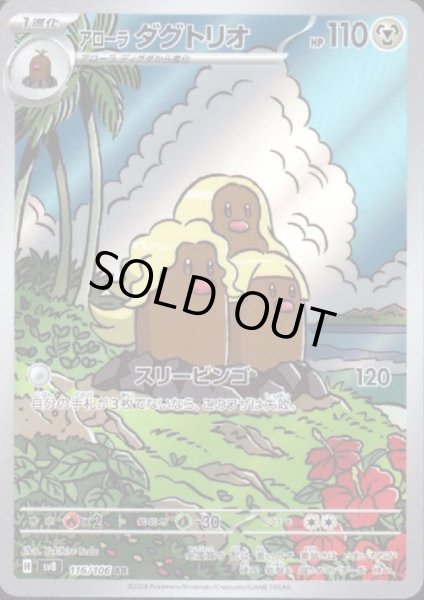 画像1: アローラ ダグトリオ(AR)(116/106) (1)