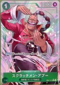 スクラッチメン・アプー(★R/パラレル)(EB01-015)[illust.Yuu Shimotsuki]