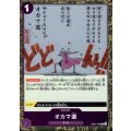 オカマ道(C/パラレルfoil)(EB01-038)