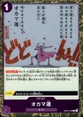 オカマ道(C/パラレルfoil)(EB01-038)