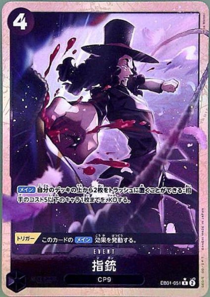 画像1: 指銃(★R/パラレル)(EB01-051)[illust.Mio Minoki] (1)