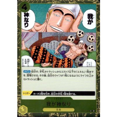 画像1: 我が神なり(C/パラレルfoil)(EB01-060)