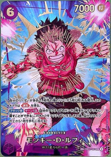 画像1: モンキー・D・ルフィ(SP/SEC)(EB02-061) (1)