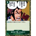 おれの”侍”になれ?!(C/パラレルfoil)(OP01-055)