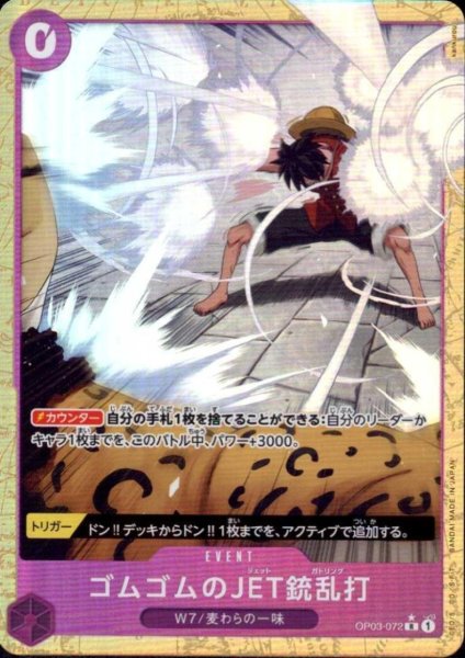 画像1: ゴムゴムのJET銃乱打(★R/パラレル)(OP03-072)[illust.Kankurou] (1)