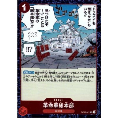 画像1: 革命軍総本部(UC/パラレルfoil)(OP05-021)