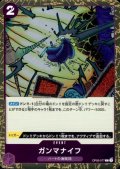 ガンマナイフ(C/パラレルfoil)(OP05-077)