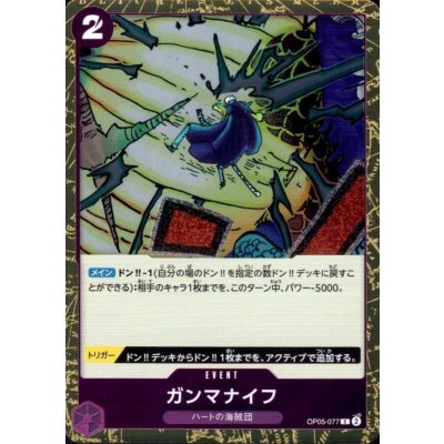 画像1: ガンマナイフ(C/パラレルfoil)(OP05-077)