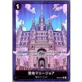 聖地マリージョア(★C/パラレル)(OP05-097)[illust.HISASHI FUJIWARA]