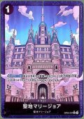 聖地マリージョア(★C/パラレル)(OP05-097)[illust.HISASHI FUJIWARA]