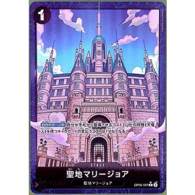 画像1: 聖地マリージョア(★C/パラレル)(OP05-097)[illust.HISASHI FUJIWARA]