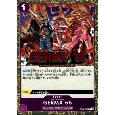 画像1: GERMA 66(UC/パラレルfoil)(OP06-078)