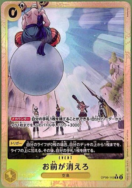 画像1: お前が消えろ(★R/パラレル)(OP06-115)[illust.kankurou] (1)