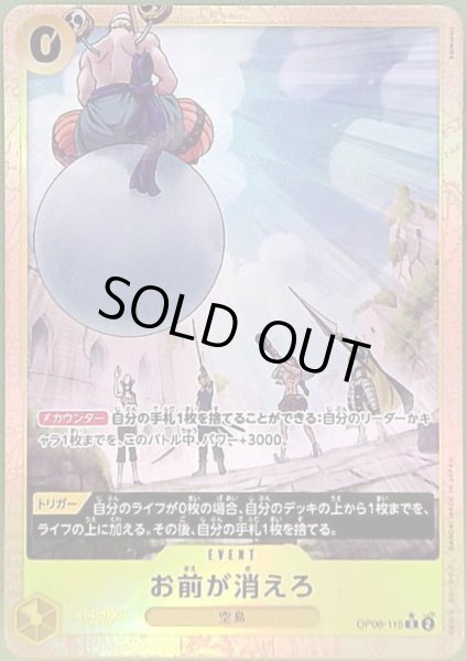 画像1: お前が消えろ(★R/パラレル)(OP06-115)[illust.kankurou] (1)